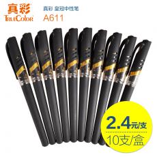 真彩 A611 皇冠中性笔 黑0.5 通用头签字笔水笔 磨砂笔杆办公用品