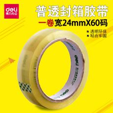 得力封箱胶带30133 窄胶带透明打包胶带 宽24mmX60码 厚1cm