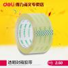 得力30200/30202/30208透明胶带 封箱打包胶带