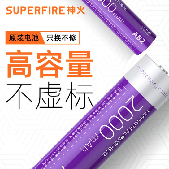 神火(supfire) AB2 18650强光手电筒专用充电锂电池 紫色3.7V-4.2V 高效稳定耐用 单节装
