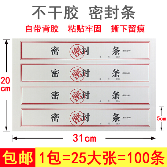 档案袋密封条 档案封条纸