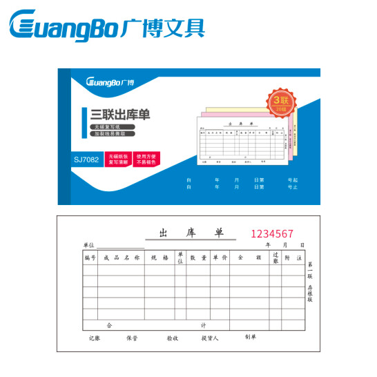 广博(GuangBo)10本装三联20组出库单无碳复写/办公用品 升级款SJ7082