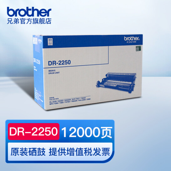 兄弟（brother）DR-2250 黑色硒鼓（适用机型兄弟 7360 2240D 2250DN 7060D ）