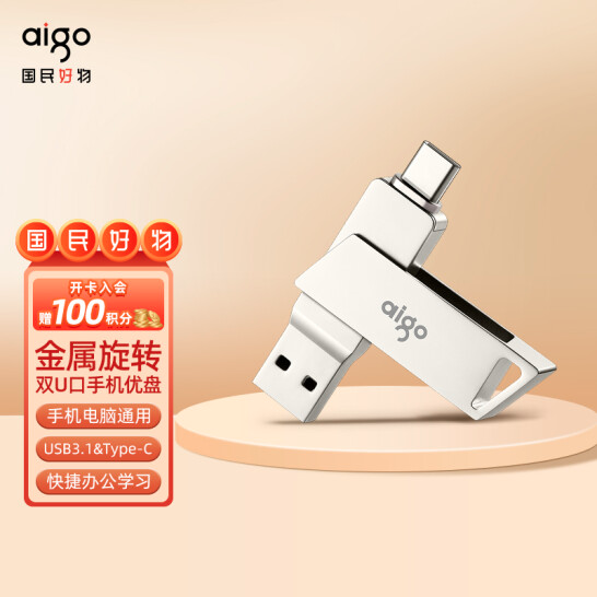 爱国者（aigo）128GB Type-C USB3.1 手机U盘 U350 双接口手机电脑两用