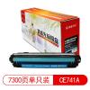 莱盛光标LSGB-CE741A青色硒鼓适用于HP CP5225