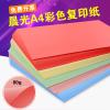 晨光彩色复印纸淡蓝80gA4-100张APYVPB0131