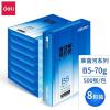 得力7793复印纸B5-70g(白色)（包）