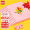 得力7757-A3-100彩色复印纸-A3-80g-25包(浅红)(包)