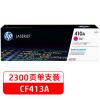 惠普410A（CF413A）原装硒鼓品红色单支装（适用hp M452DN/m377dw/M452DW/M452NW/47...