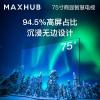 MAXHUB 75英寸超高清电视 液晶显示器智能数字电子标牌广告机 会议屏W75PNE