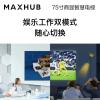 MAXHUB 75英寸超高清电视 液晶显示器智能数字电子标牌广告机 会议屏W75PNE